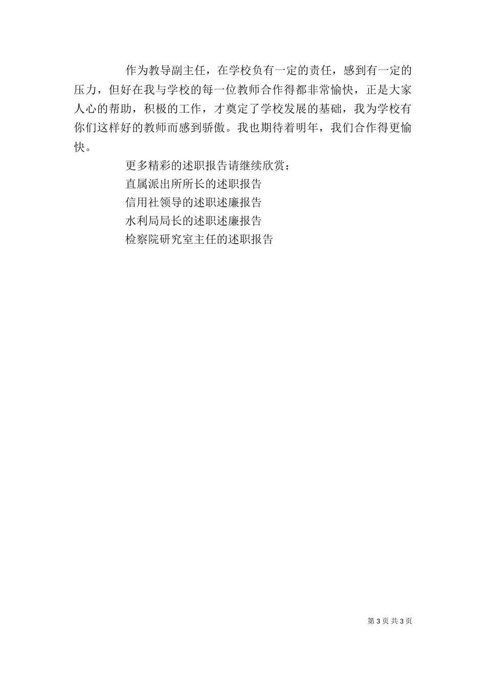 教导副主任的述职报告范文_第3页