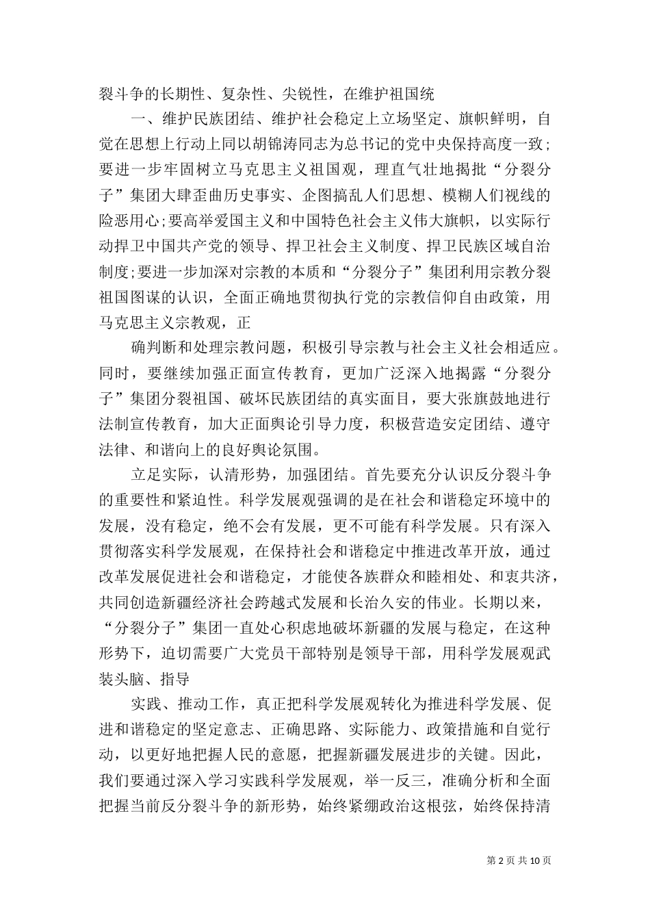 民族团结月心得体会（五）_第2页