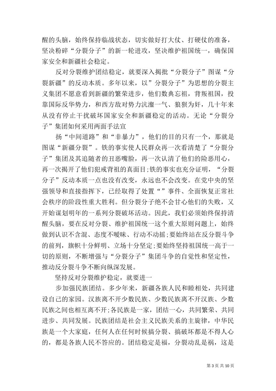 民族团结月心得体会（五）_第3页