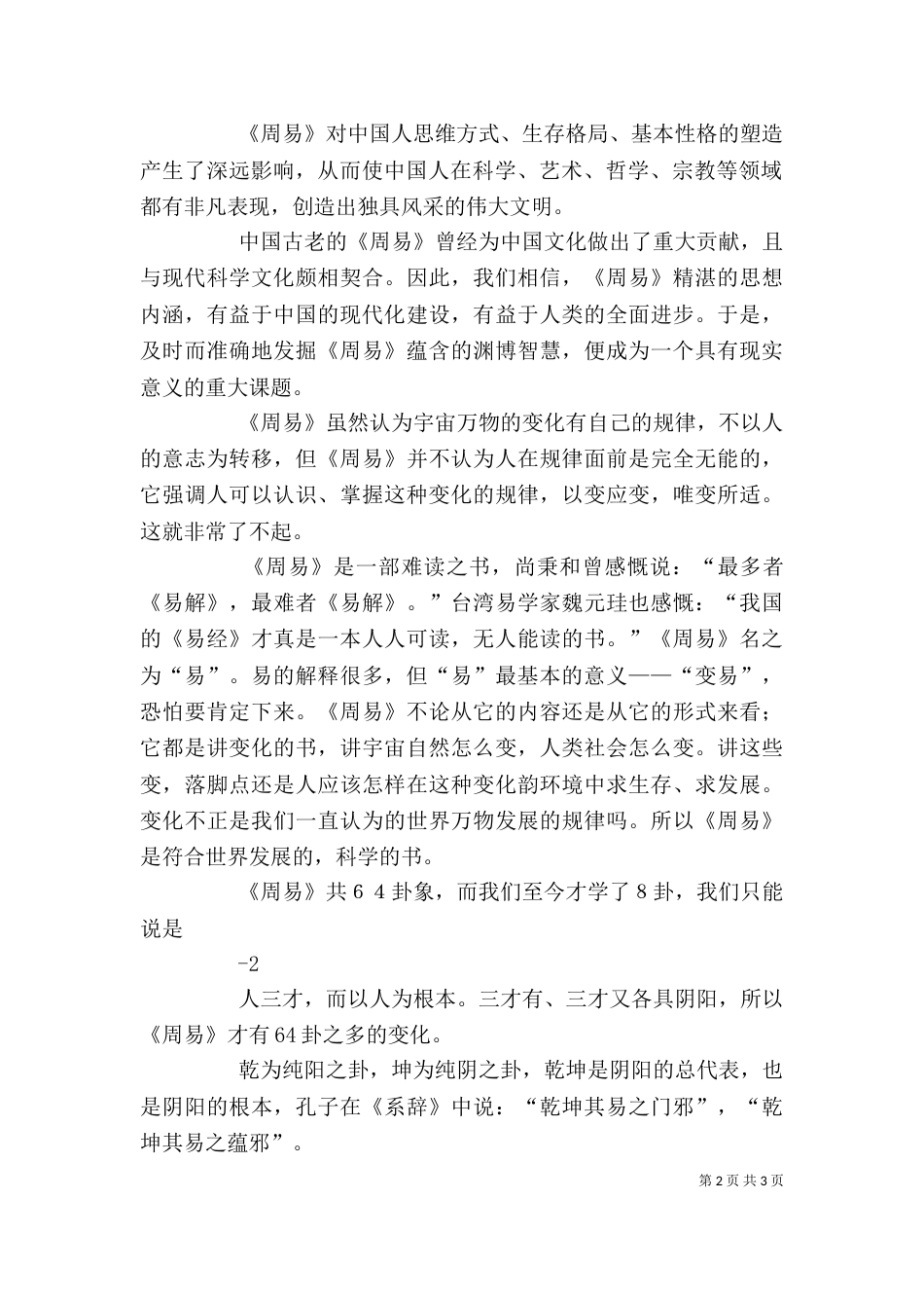 周易与领导决策学习心得（四）_第2页