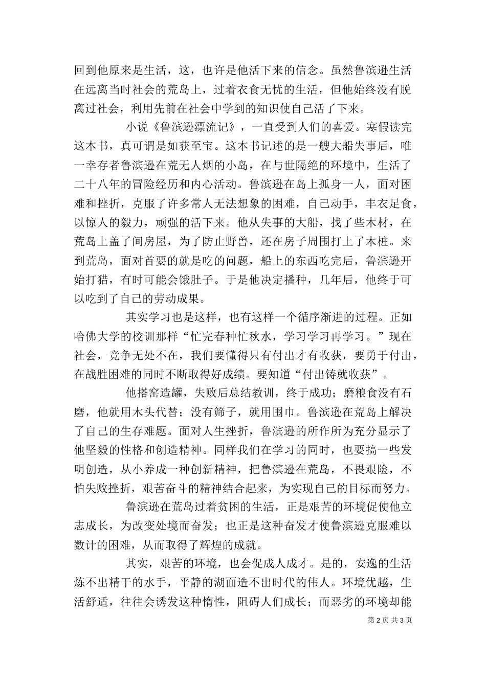 《鲁滨逊漂记》读后感_第2页