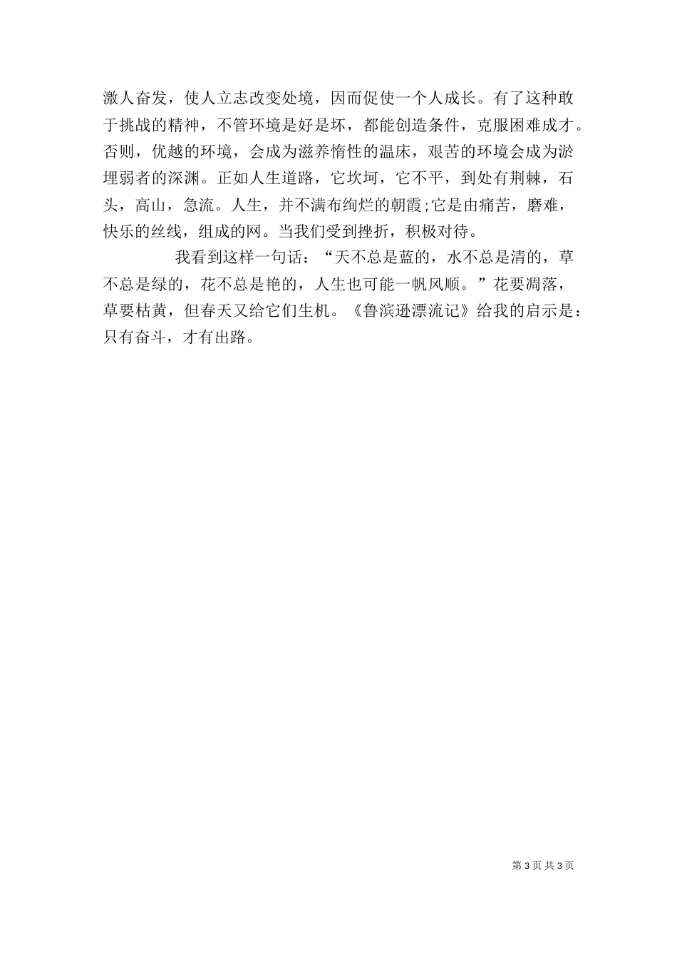 《鲁滨逊漂记》读后感_第3页