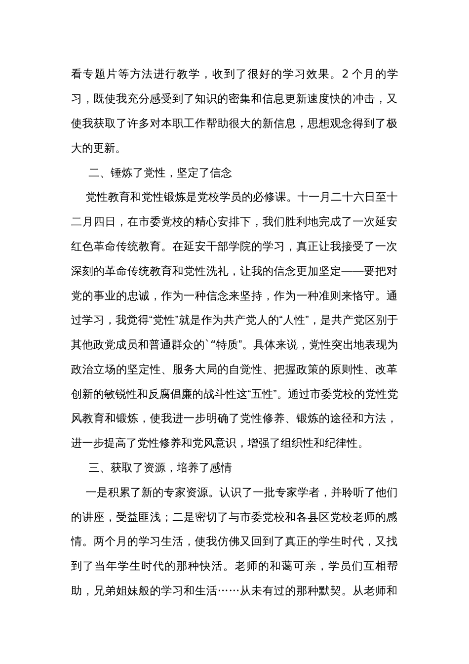 党校学习培训个人总结（精编2篇）_第2页