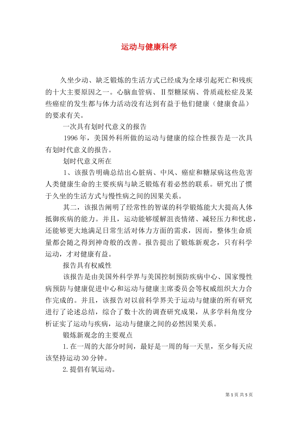 运动与健康科学_第1页