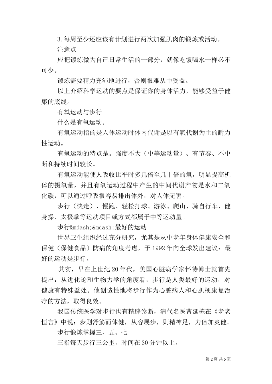 运动与健康科学_第2页