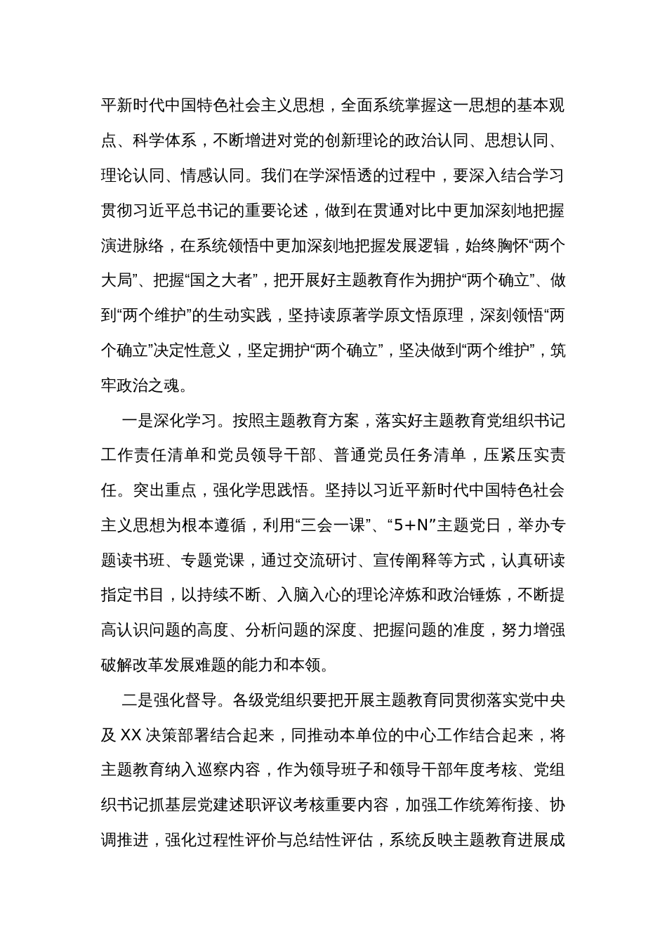 2023年主题教育党课讲稿（4篇）_第2页