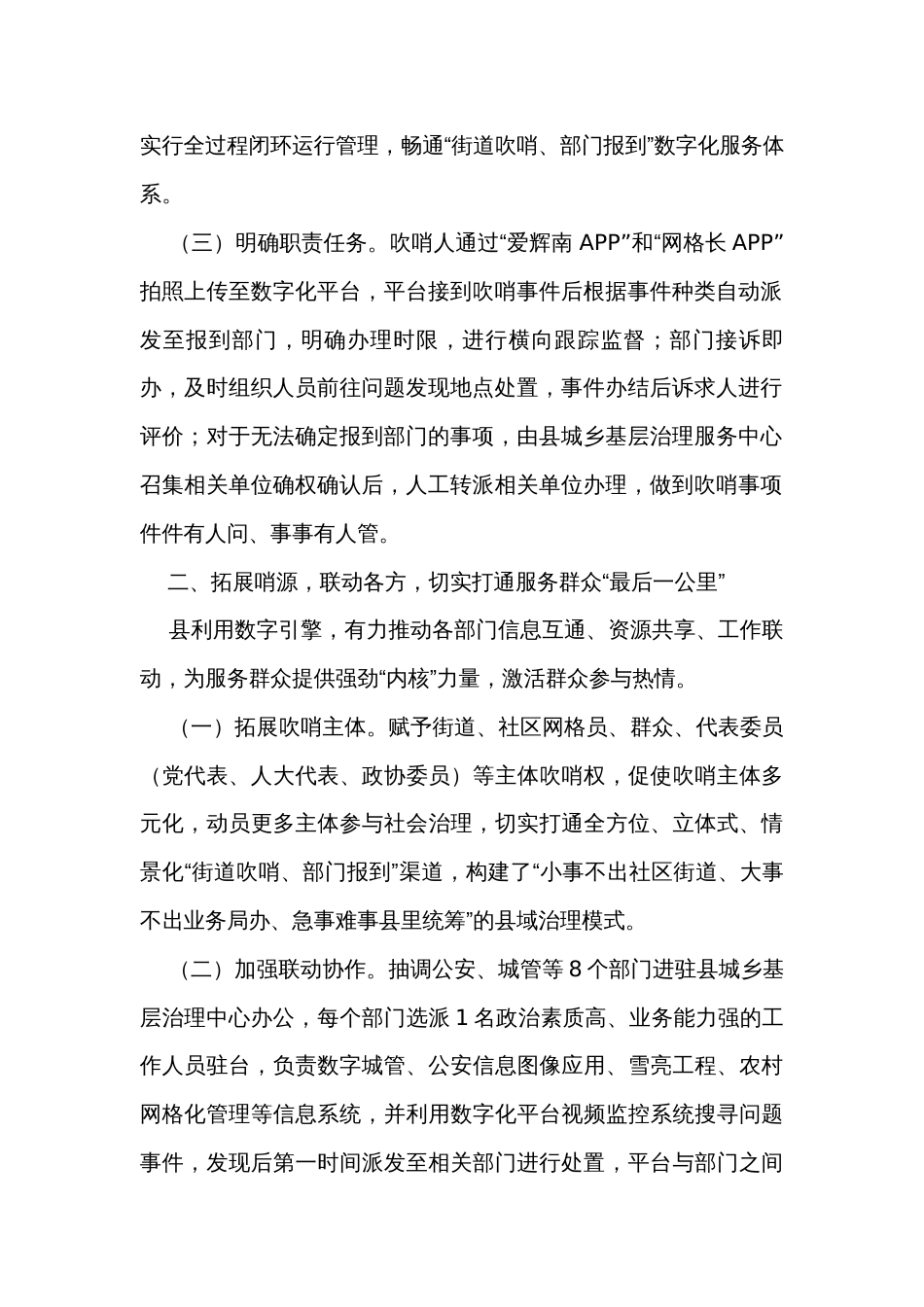 某县在全市党建引领基层治理工作会议上的交流发言_第2页