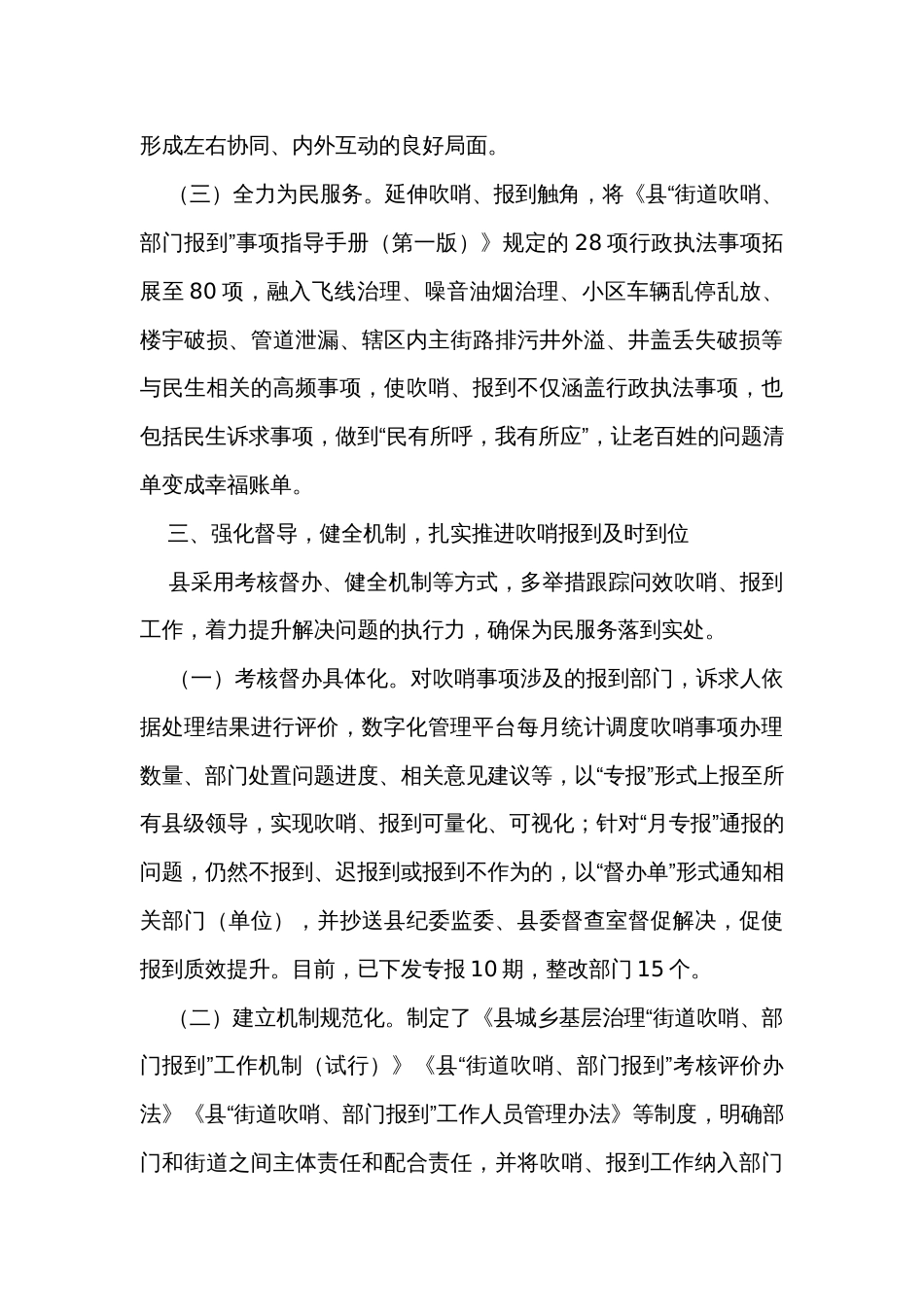 某县在全市党建引领基层治理工作会议上的交流发言_第3页