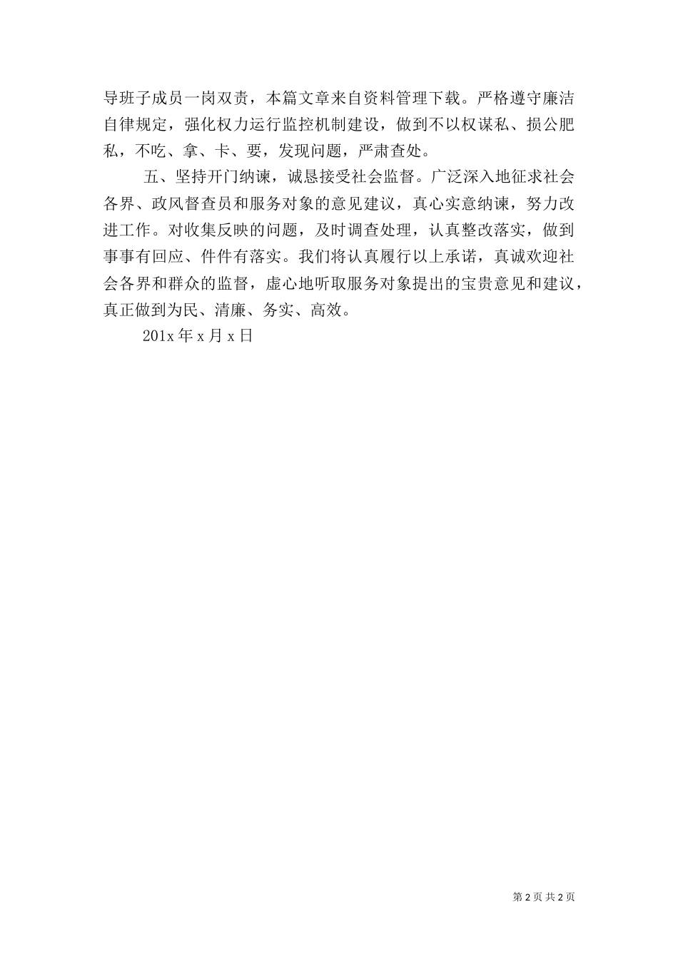 建筑节能承诺书（一）_第2页