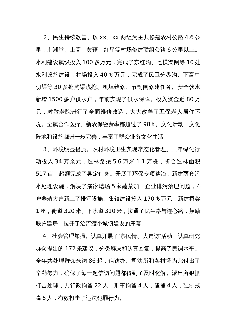 在年度全镇干部会议上的讲话_第2页