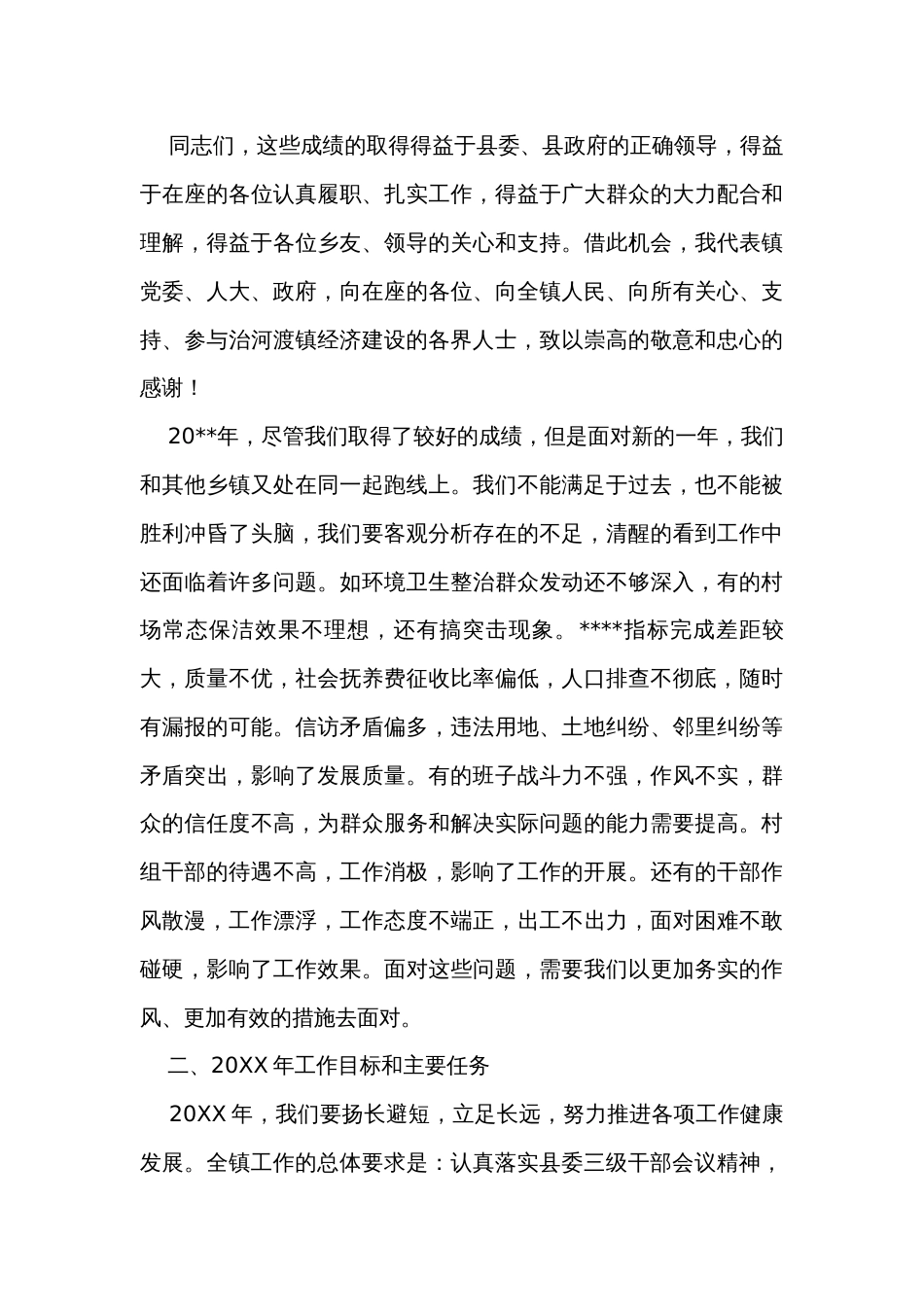 在年度全镇干部会议上的讲话_第3页