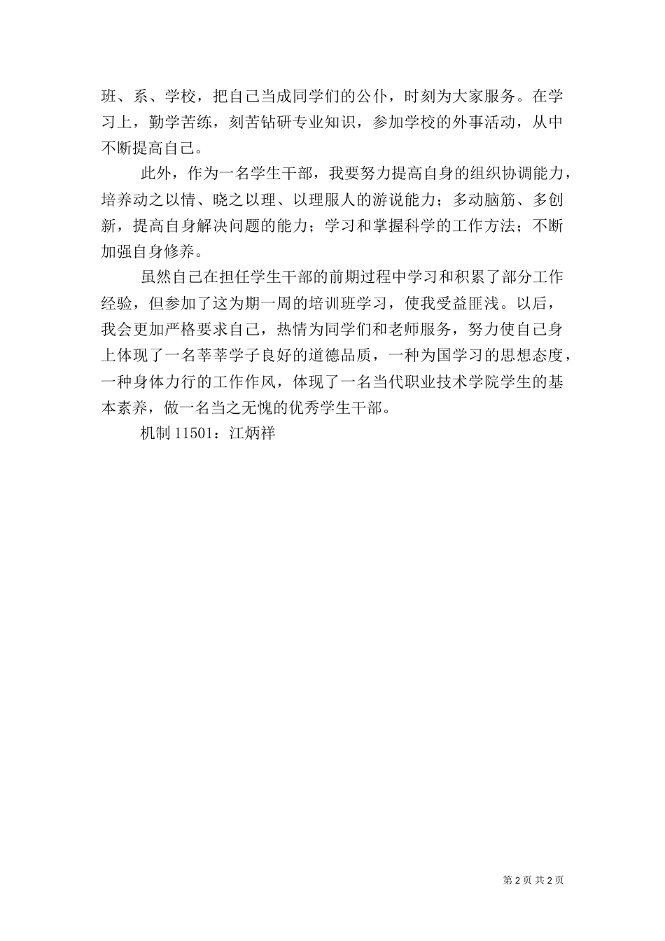 班干部培训心得体会（二）0_第2页