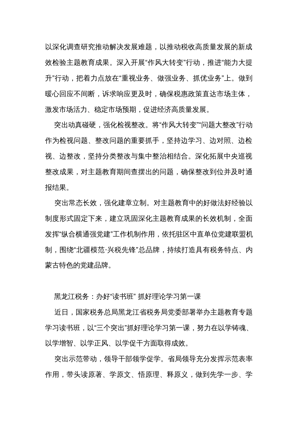 税务系统抓好主题教育工作的具体做法（3组）_第2页
