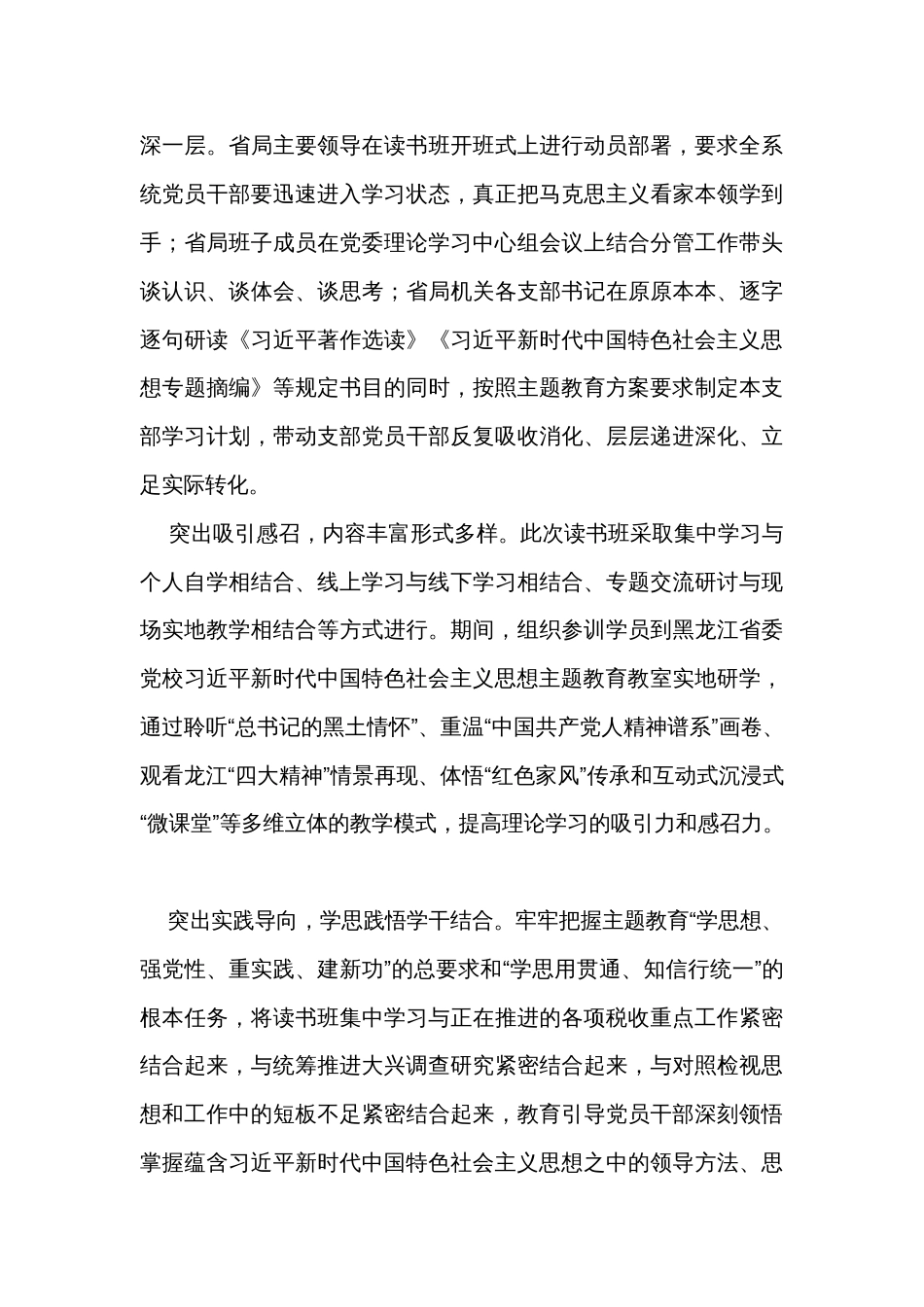 税务系统抓好主题教育工作的具体做法（3组）_第3页