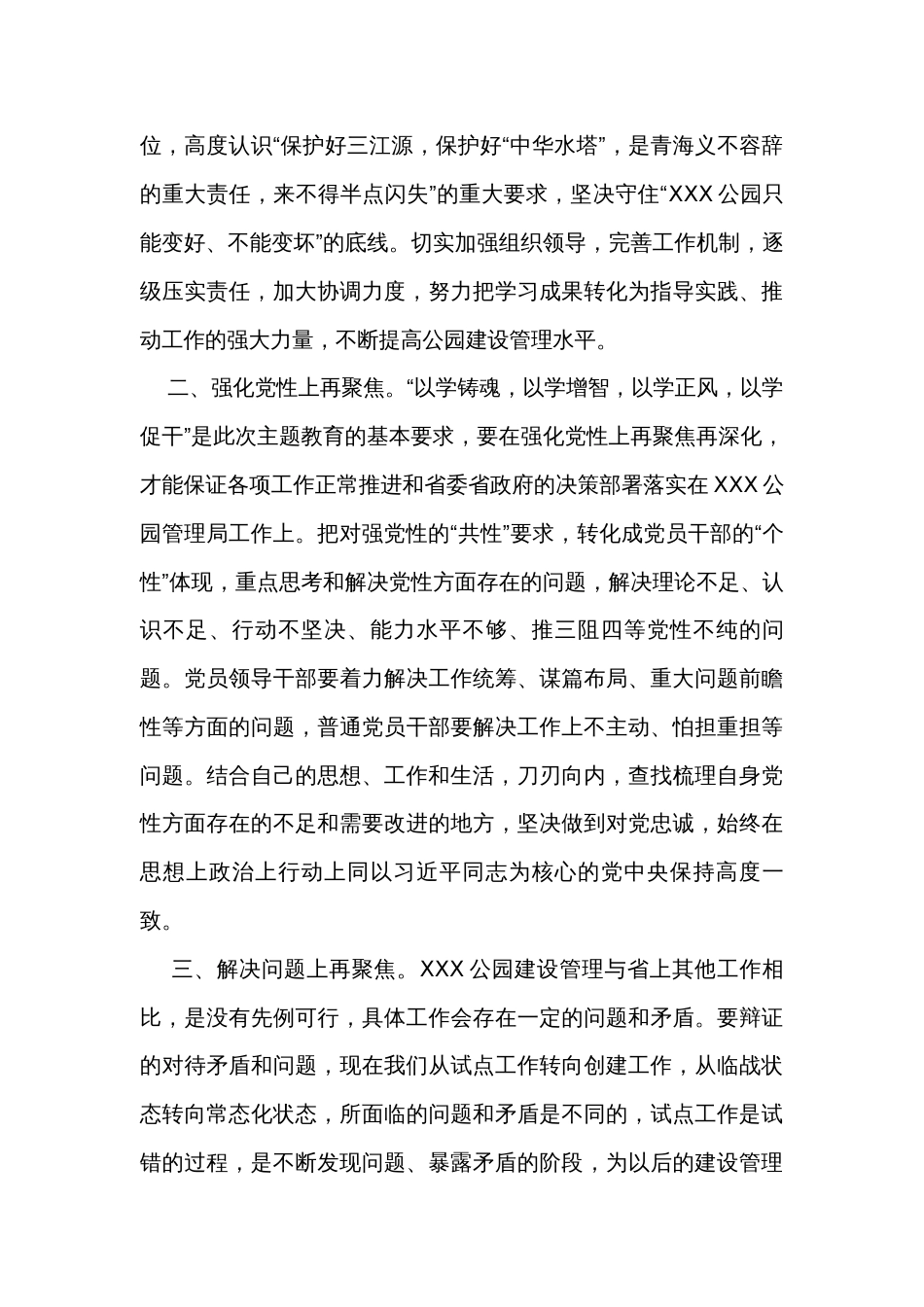 在调研主题教育工作座谈会上的讲话_第2页