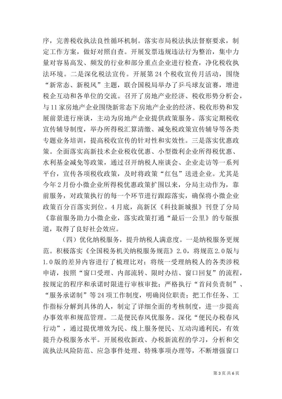地税局上半年工作总结和下半年工作计划_第3页