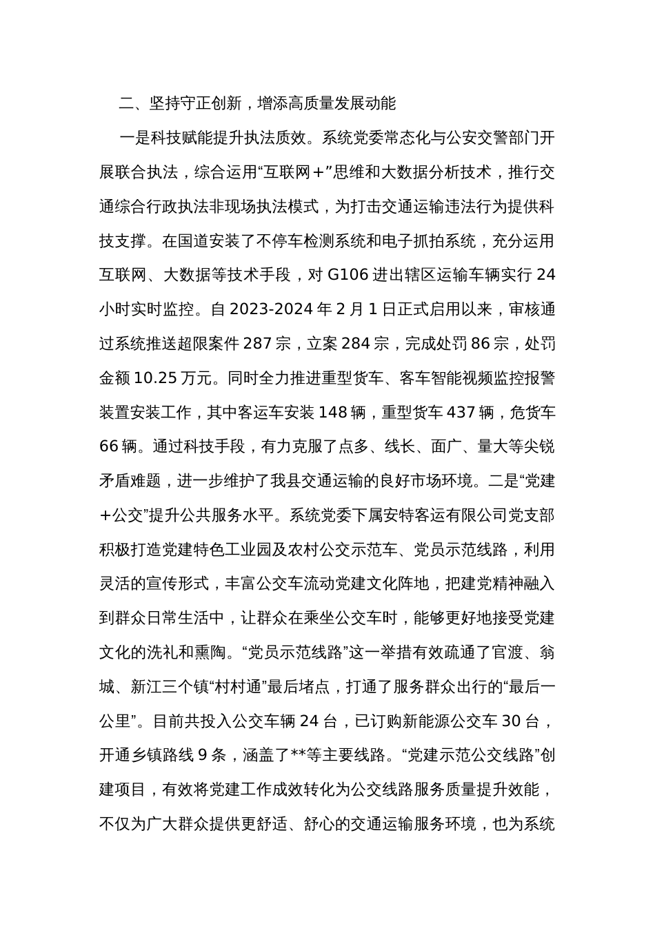 在交通系统党委党建工作推进会上的发言_第2页