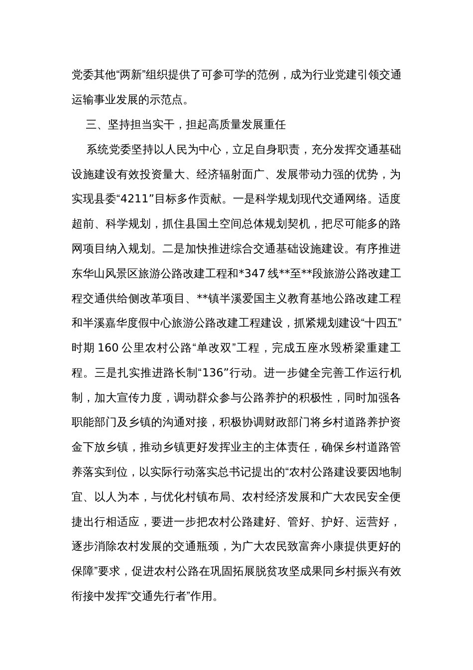 在交通系统党委党建工作推进会上的发言_第3页
