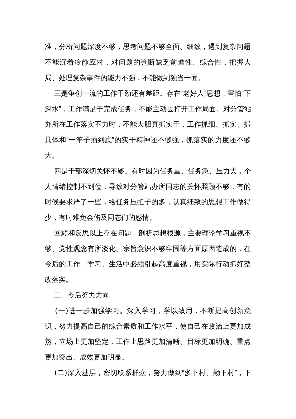 主题教育专题民主生活会个人对照检查发言材料_第2页