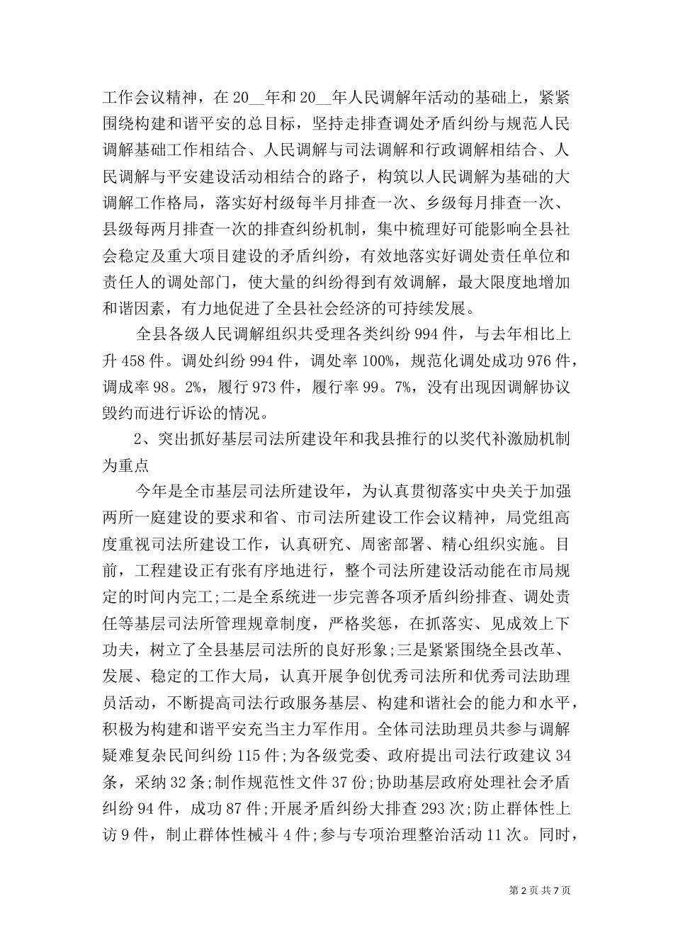 司法部门个人工作年度总结模板_第2页