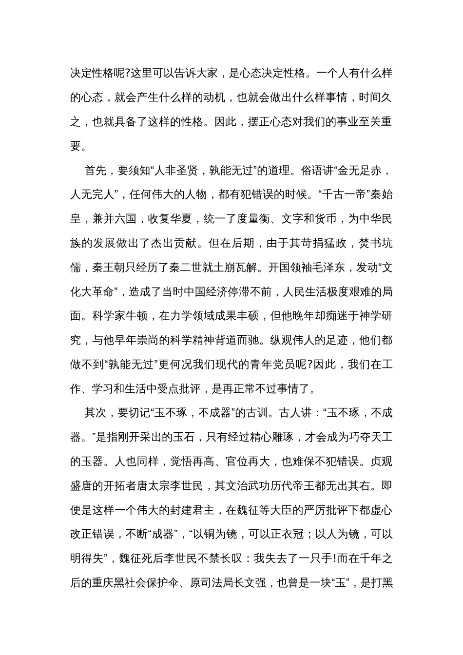 年轻干部培训班讲稿：正确对待批评 保持进取之心_第2页