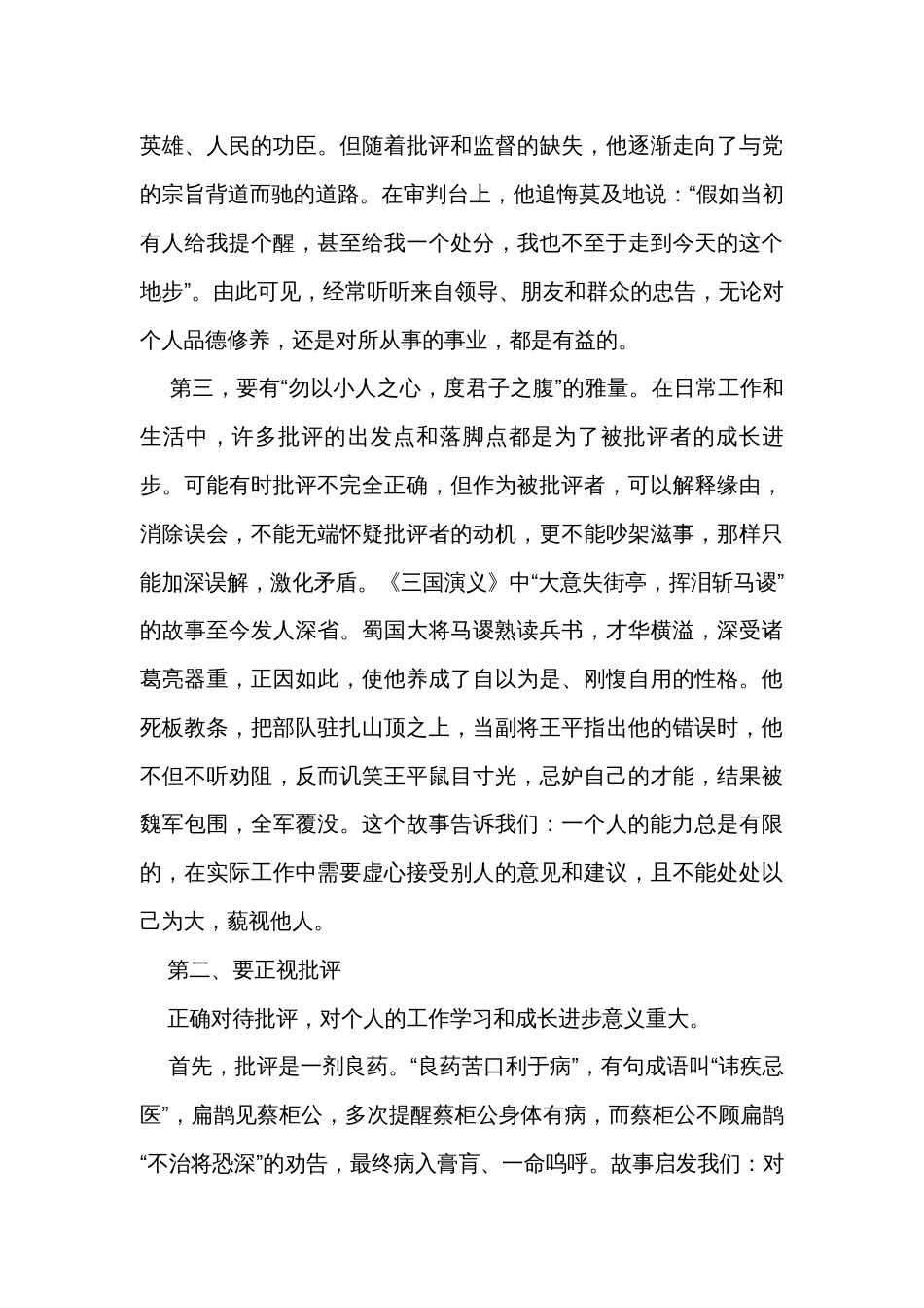 年轻干部培训班讲稿：正确对待批评 保持进取之心_第3页