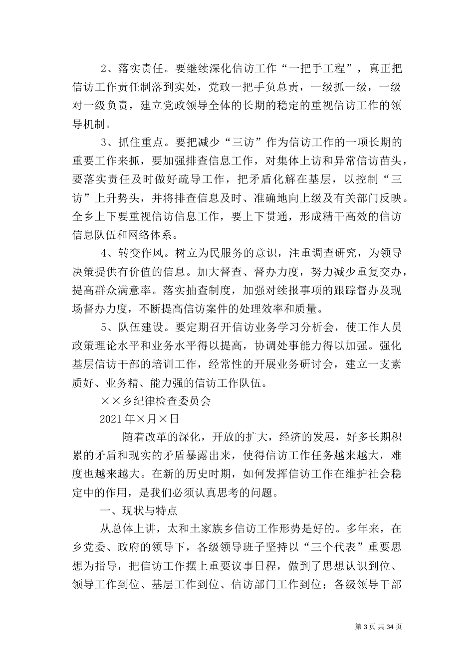 信访工作调研报告（六）_第3页