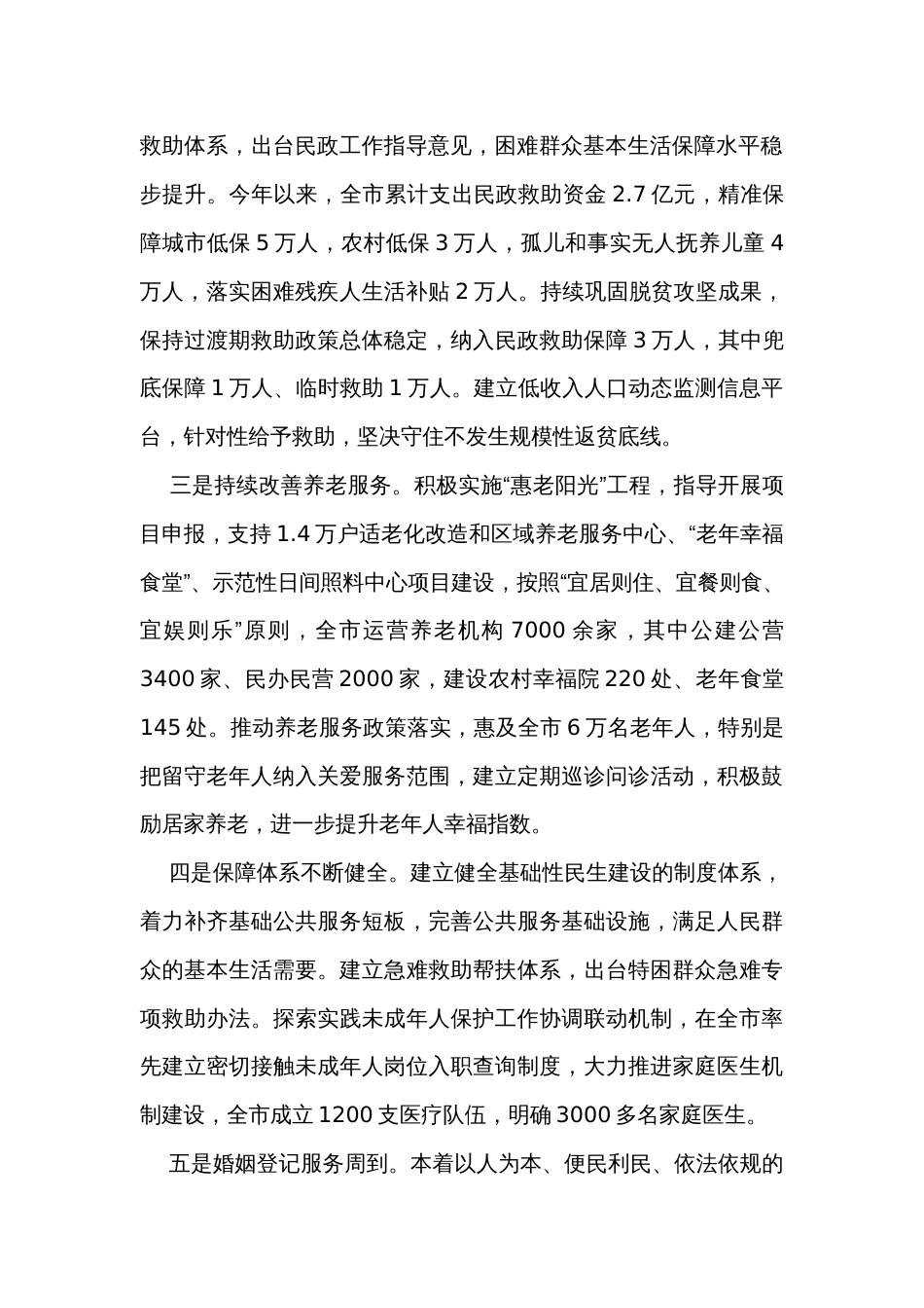 市民政局2023年工作总结及2024年工作计划_第2页
