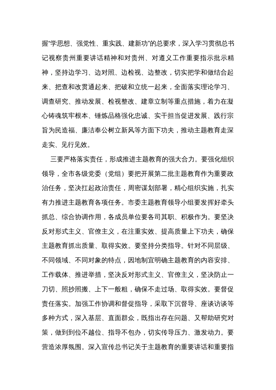 在主题教育领导小组第一次会议上的讲话提纲_第2页