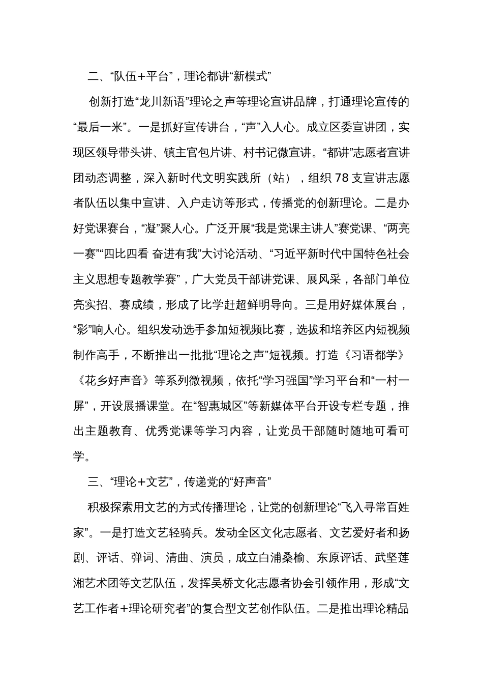 在全市理论武装工作高质量发展座谈会上的交流发言_第2页