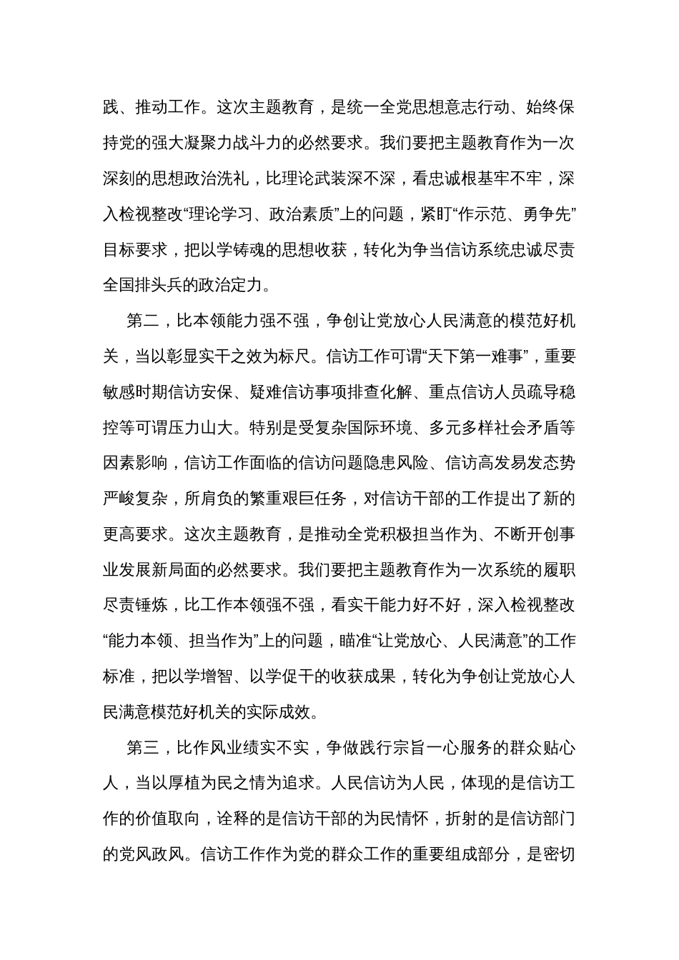 在信访局主题教育专题读书班结业仪式上的典型发言材料_第2页