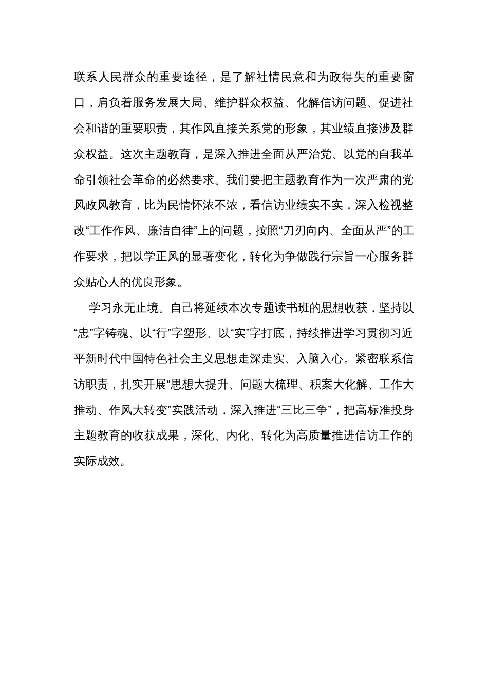 在信访局主题教育专题读书班结业仪式上的典型发言材料_第3页