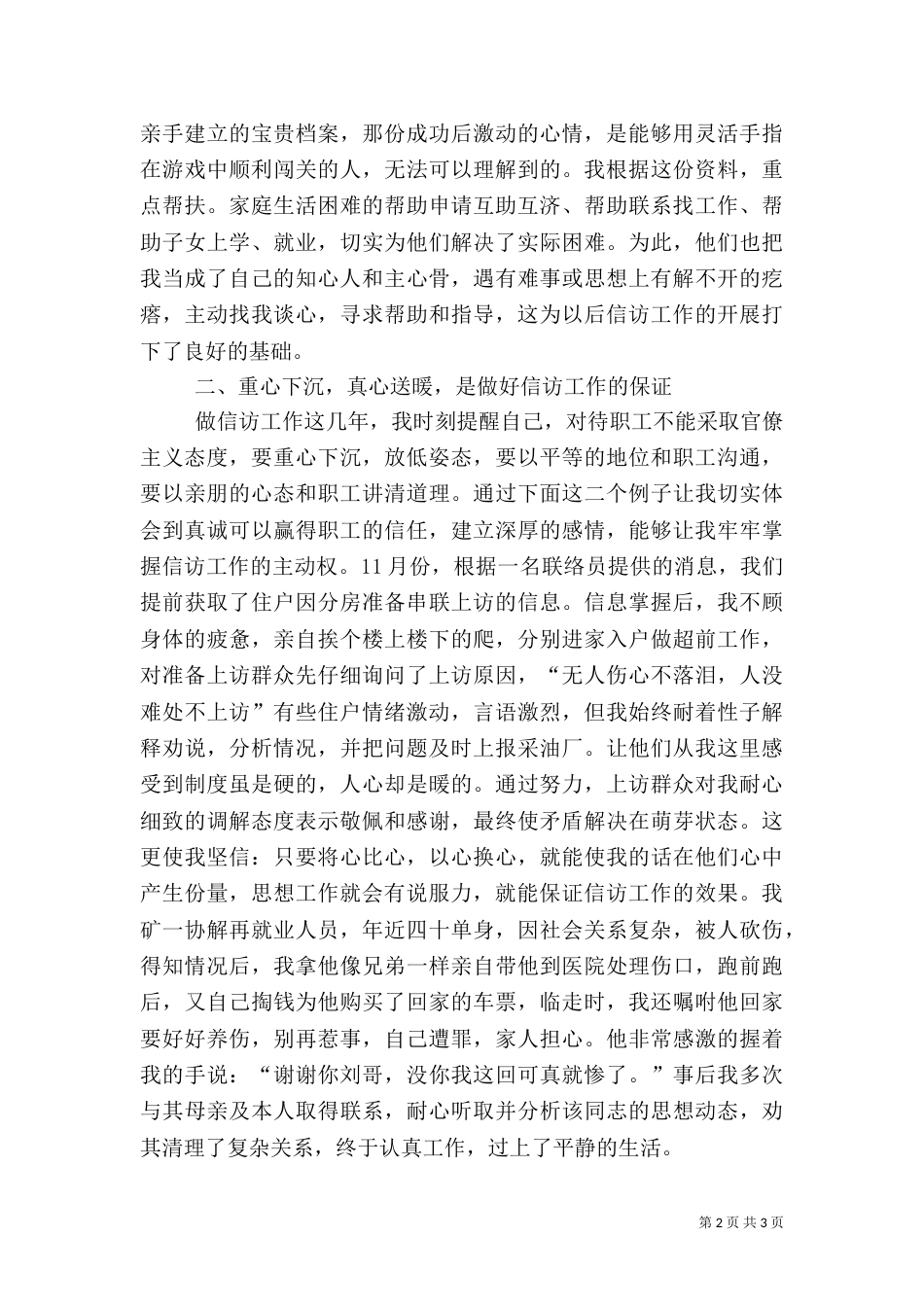 信访干事信访工作的体会（三）_第2页