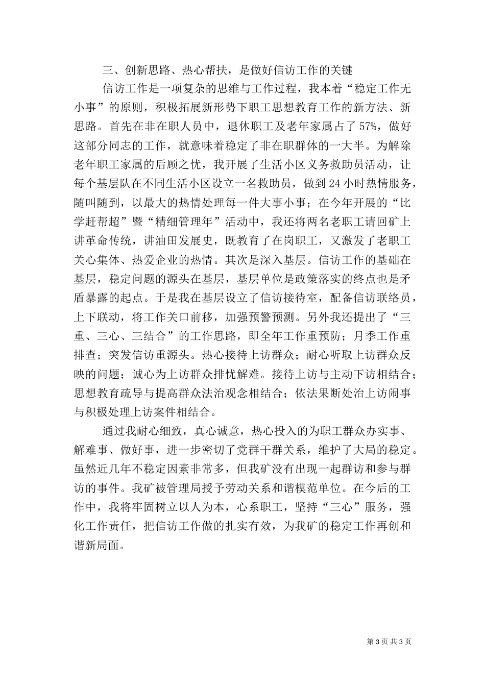 信访干事信访工作的体会（三）_第3页