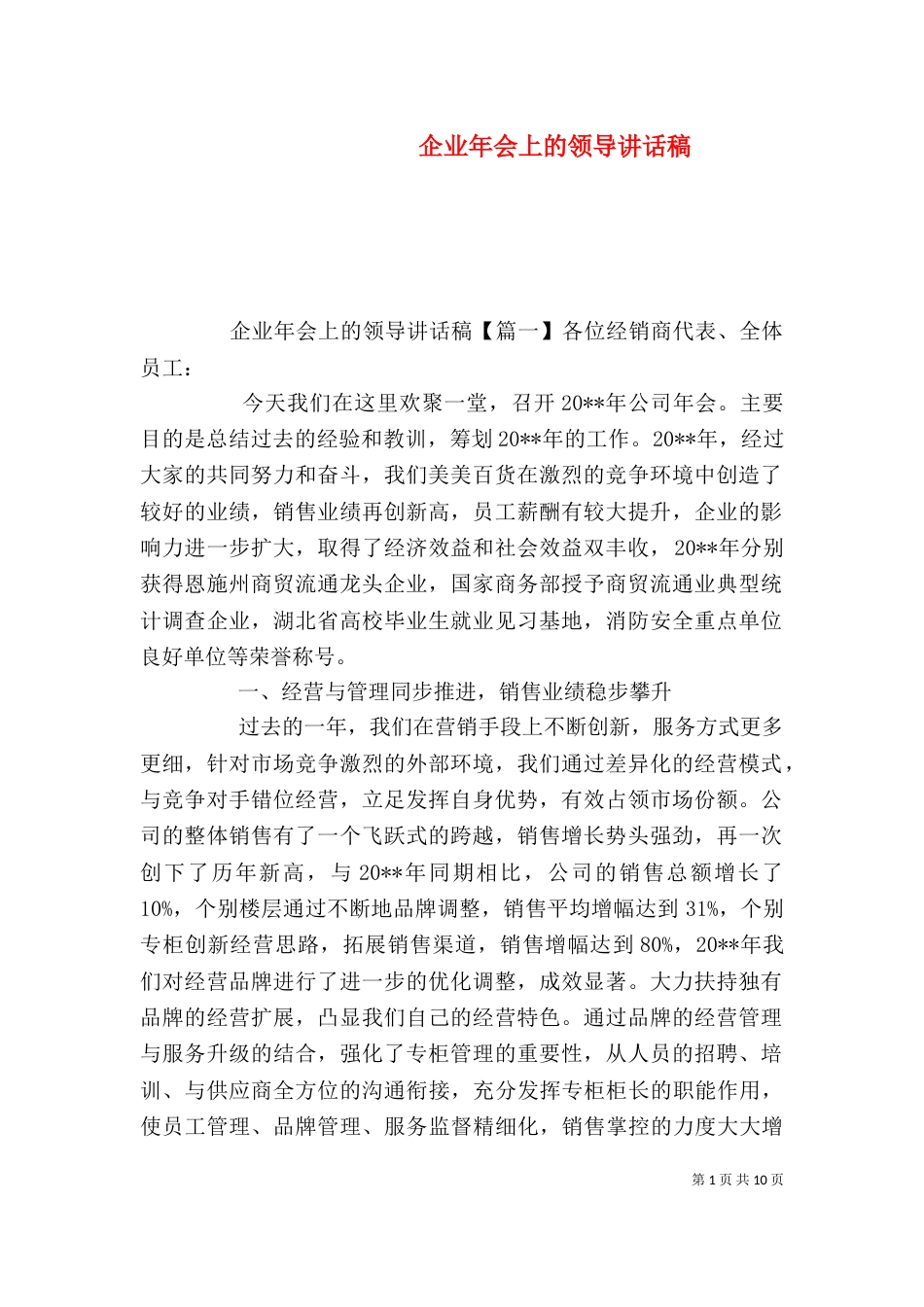 企业年会上的领导讲话稿_第1页