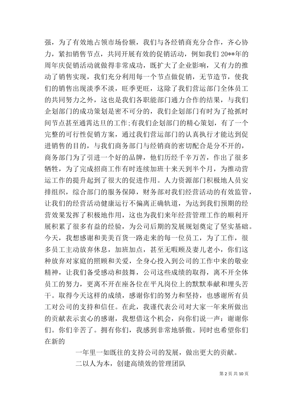 企业年会上的领导讲话稿_第2页