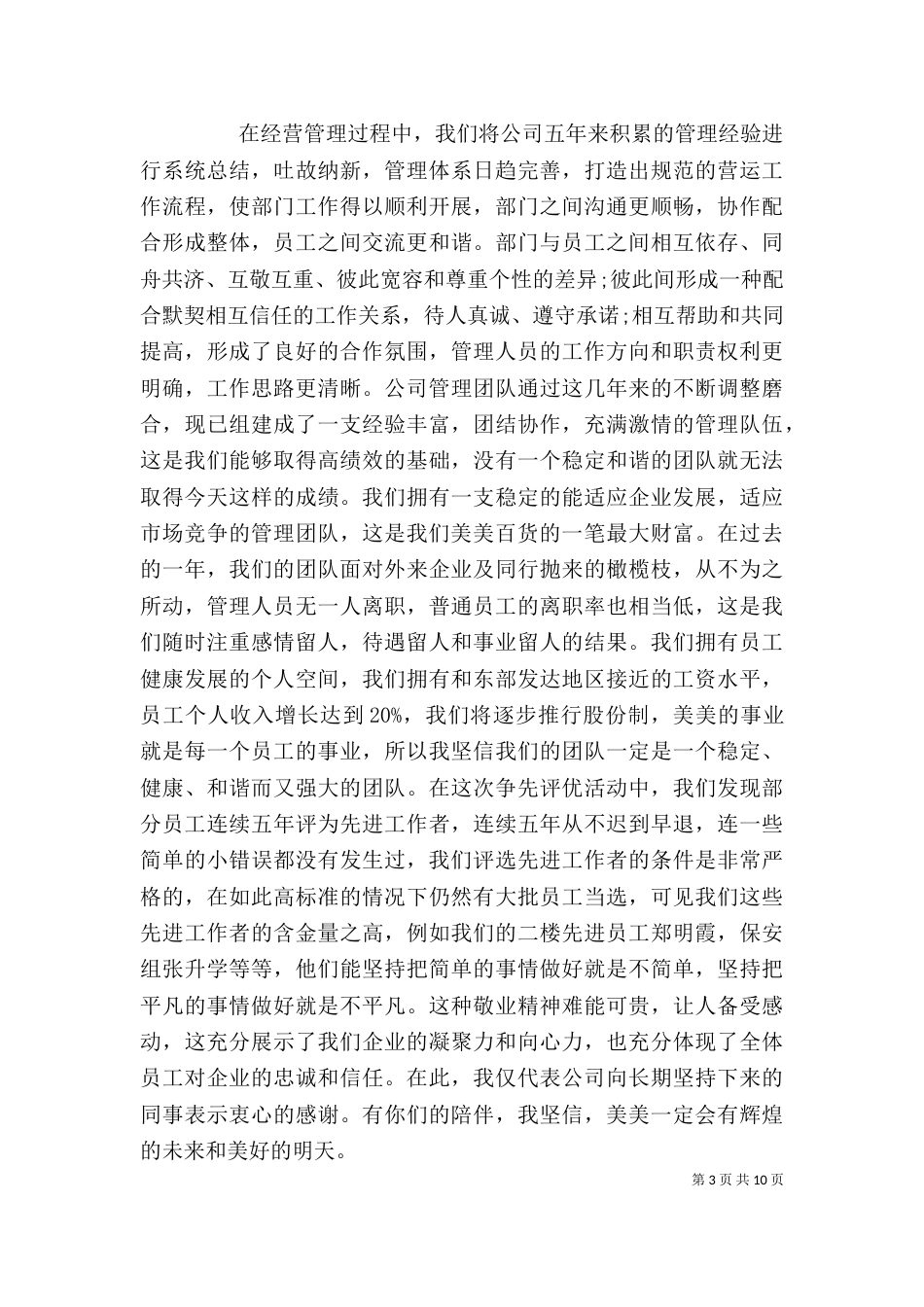 企业年会上的领导讲话稿_第3页