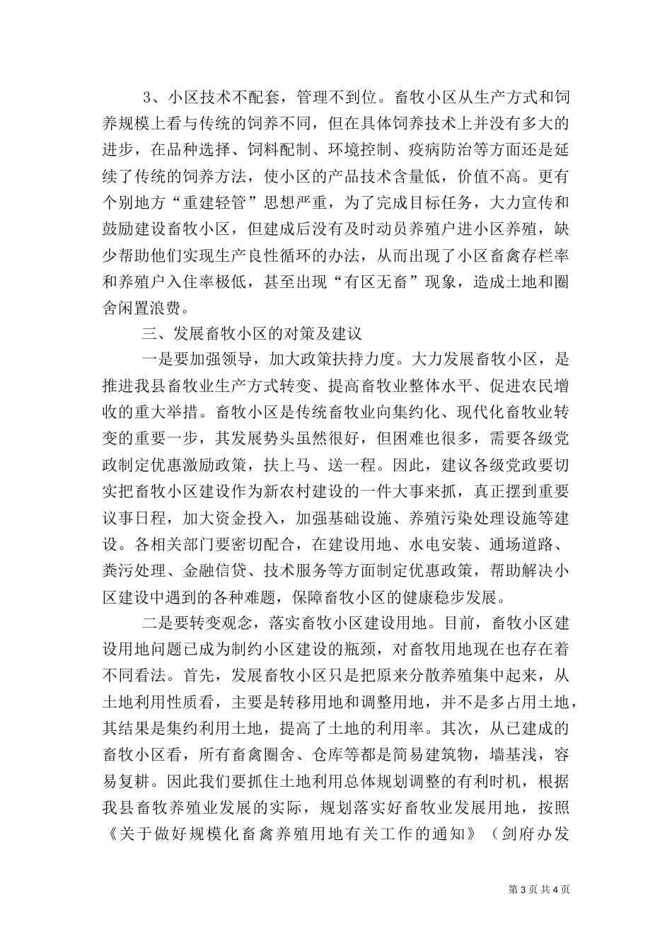 畜牧专合组织状况调研报告（二）_第3页