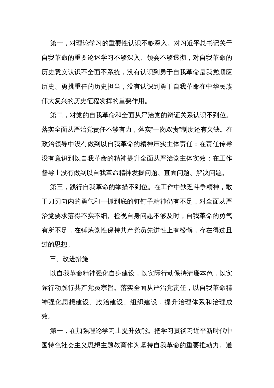 2023主题教育第四专题心得(2000字)_第3页