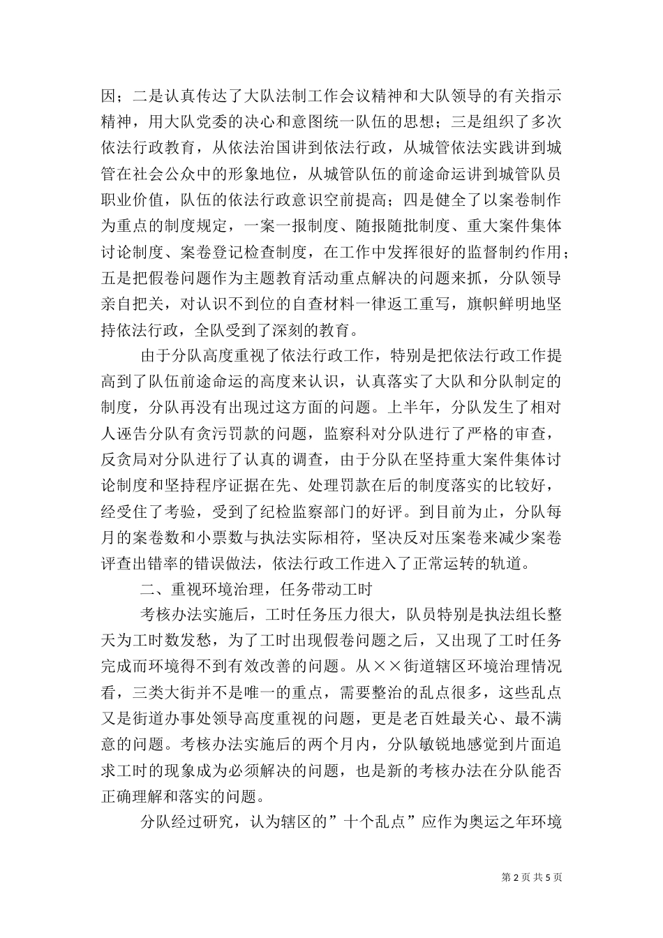城管执法经验交流_第2页