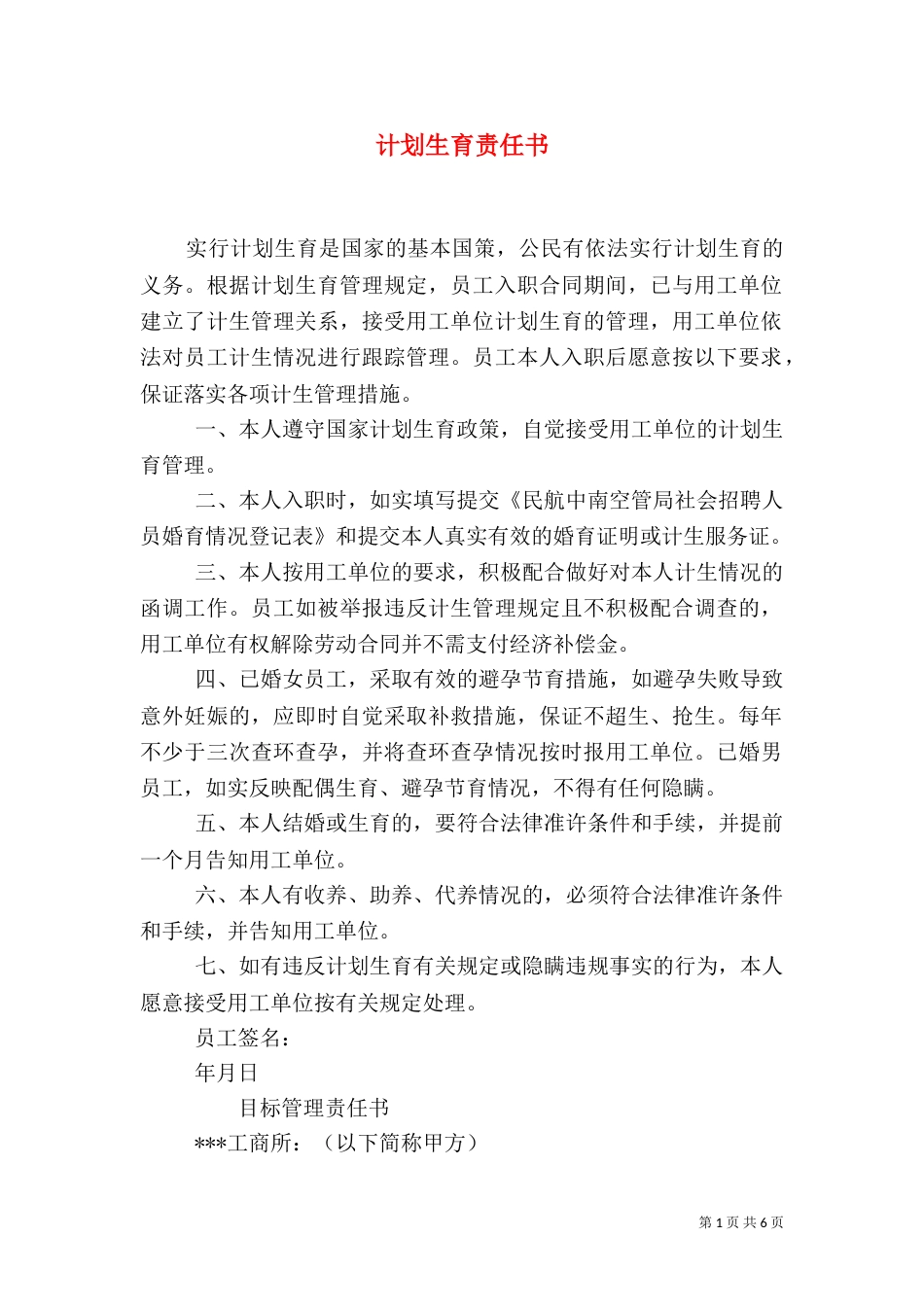 计划生育责任书（二）_第1页
