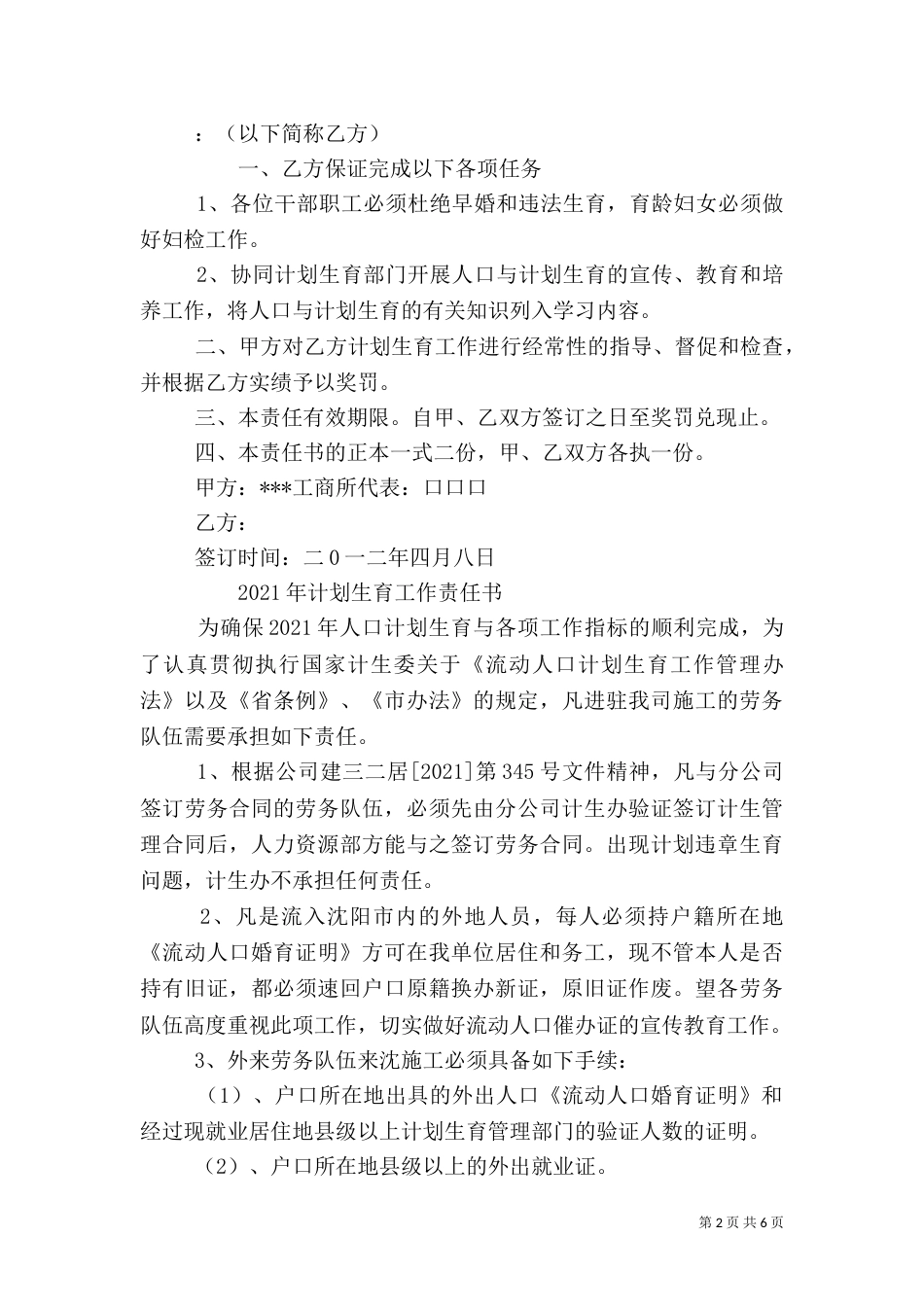 计划生育责任书（二）_第2页