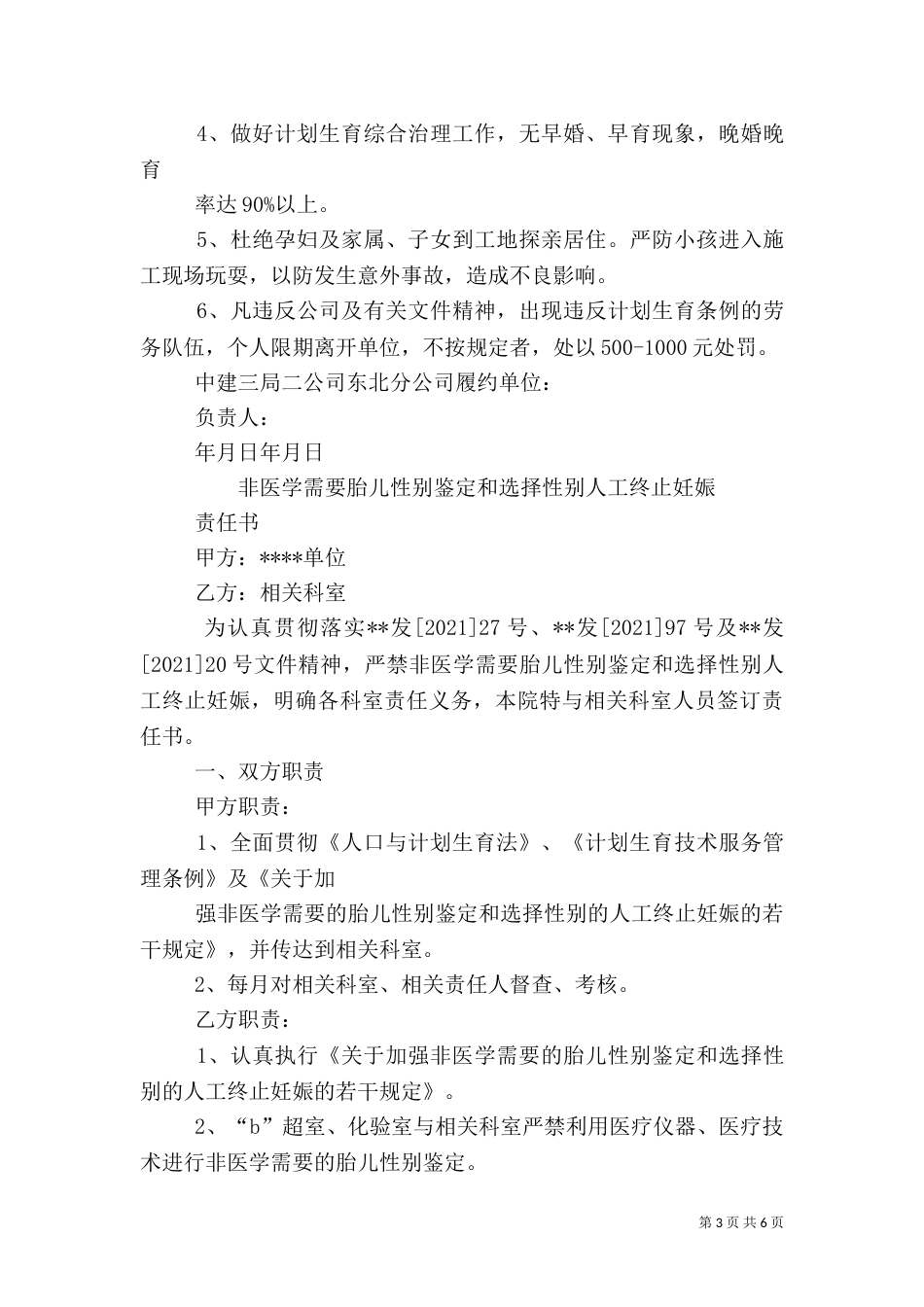 计划生育责任书（二）_第3页