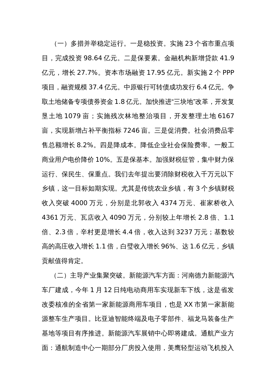 县委副书记、县长在县（示范区）干部大会上的讲话_第2页