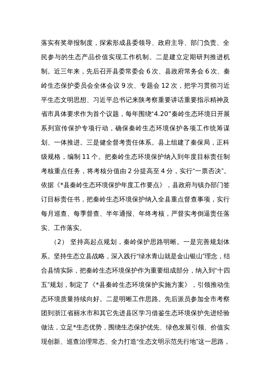 在生态环境高水平保护和高质量发展调研座谈会上的讲话_第2页