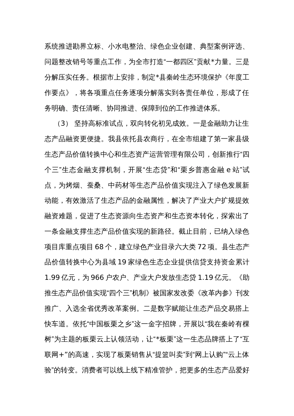 在生态环境高水平保护和高质量发展调研座谈会上的讲话_第3页