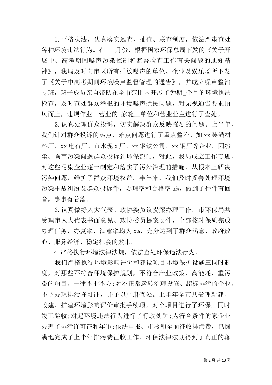 环保局年终工作总结报告_第2页