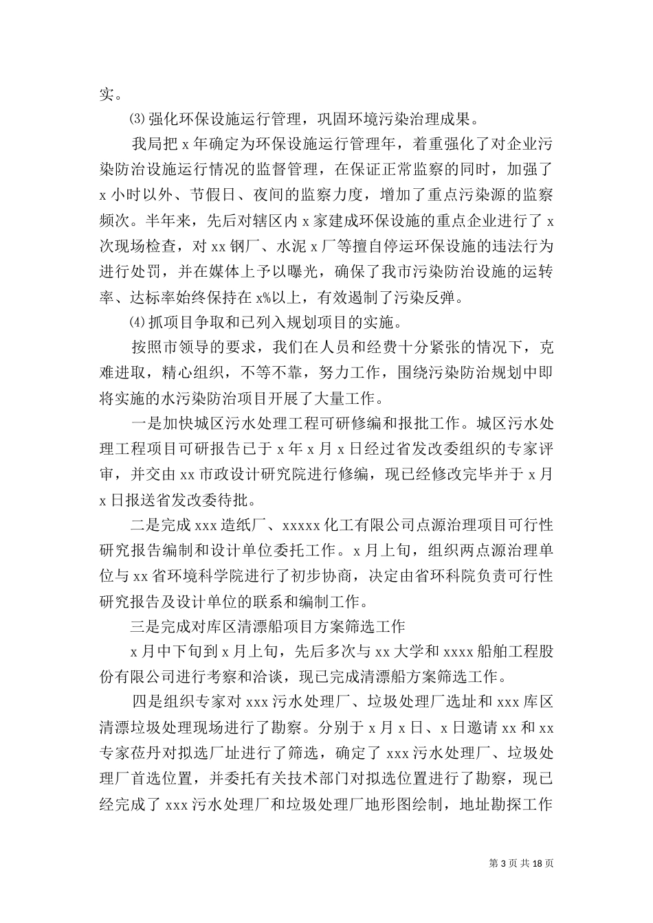 环保局年终工作总结报告_第3页
