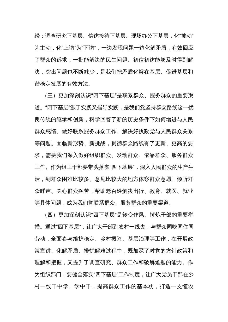 关于深入学习“四下基层”走好新时代党的群众路线的学习研讨材料_第2页