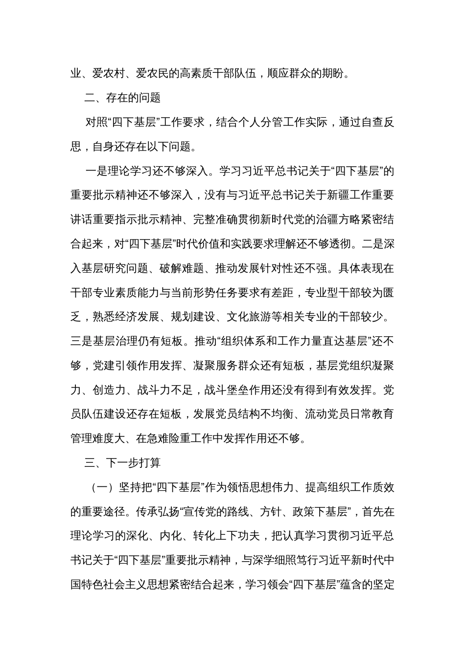 关于深入学习“四下基层”走好新时代党的群众路线的学习研讨材料_第3页